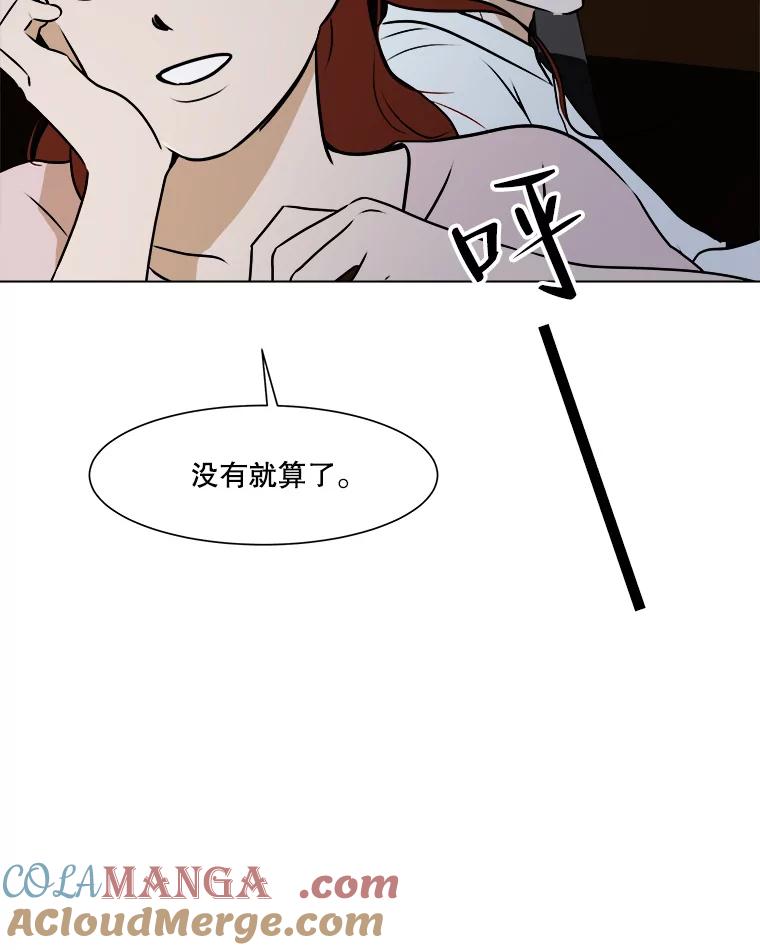 《寻找小艾》62.合作提案（2） 第25页