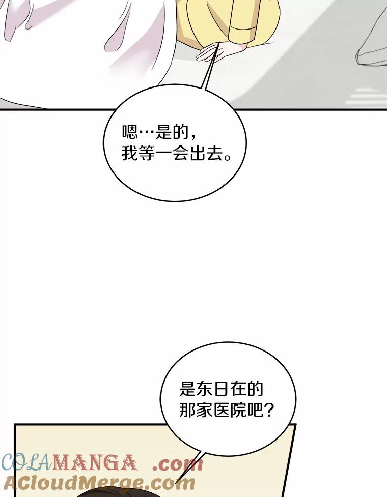 《必须同寝才可以》63.第一个喜欢的人 第5页