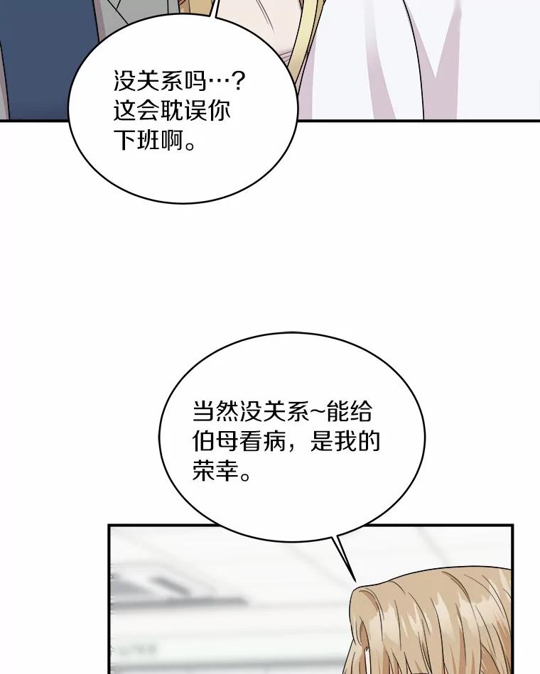 《必须同寝才可以》63.第一个喜欢的人 第51页