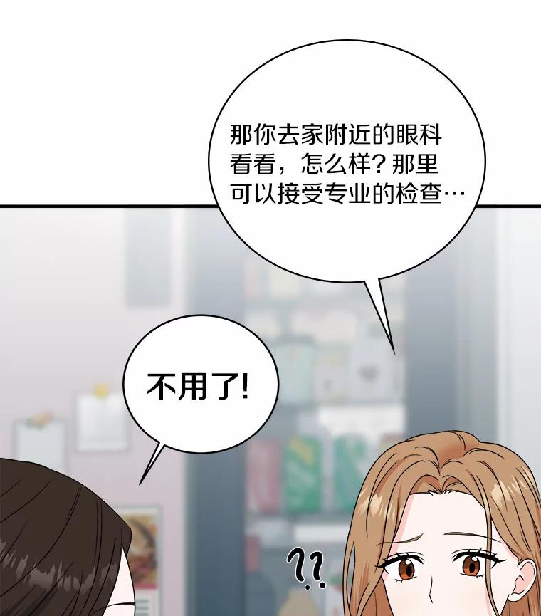 《必须同寝才可以》63.第一个喜欢的人 第16页