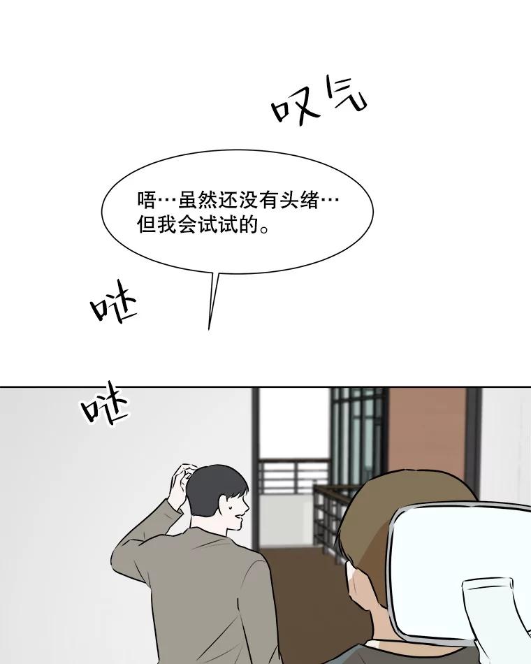 《寻找小艾》62.合作提案（2） 第66页