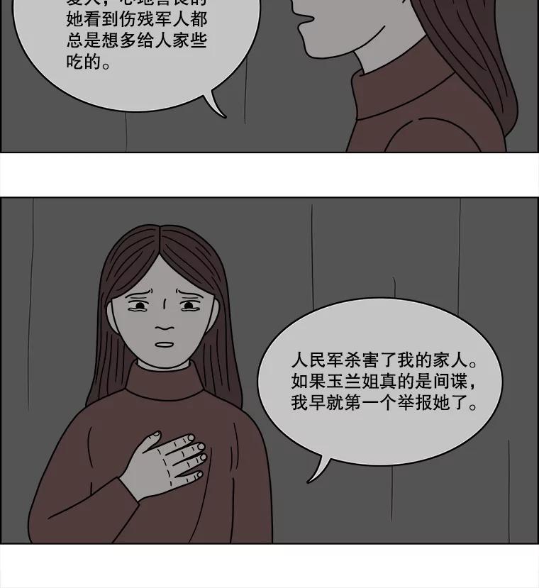 《双甲路边摊》63.生烫章鱼片（10） 第29页