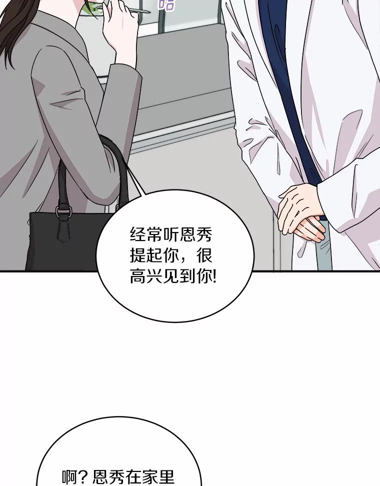 《必须同寝才可以》63.第一个喜欢的人 第40页