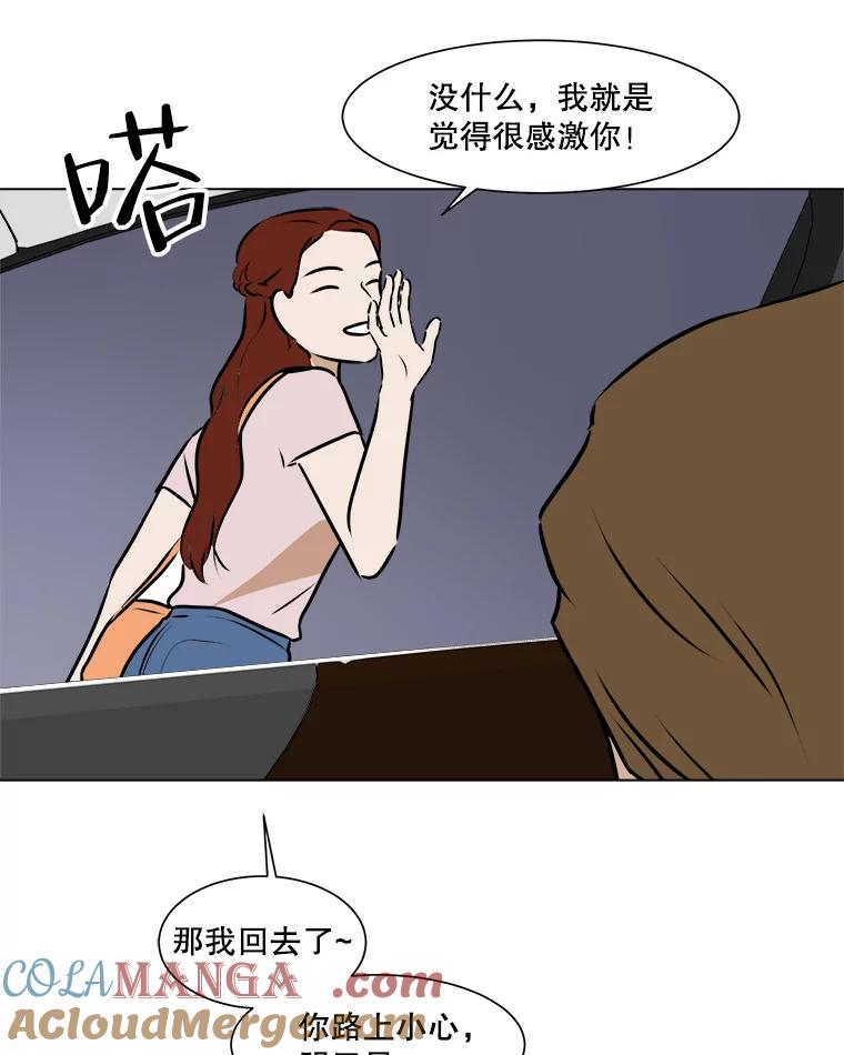 《寻找小艾》62.合作提案（2） 第34页