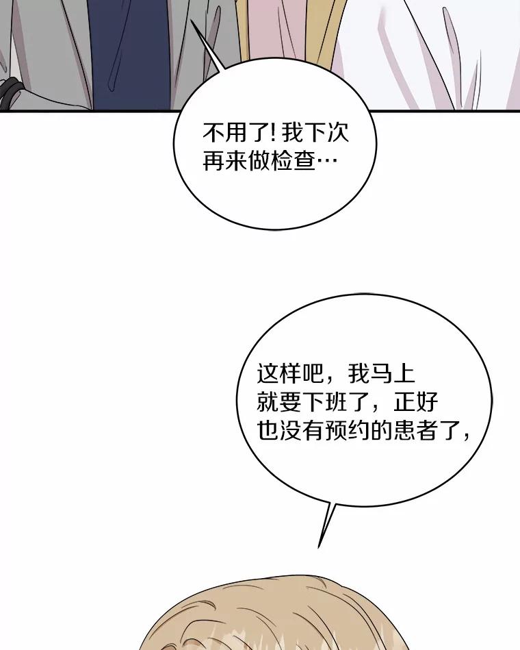 《必须同寝才可以》63.第一个喜欢的人 第48页