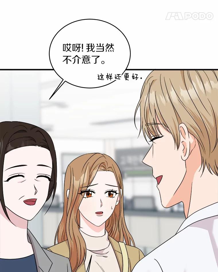 《必须同寝才可以》63.第一个喜欢的人 第50页