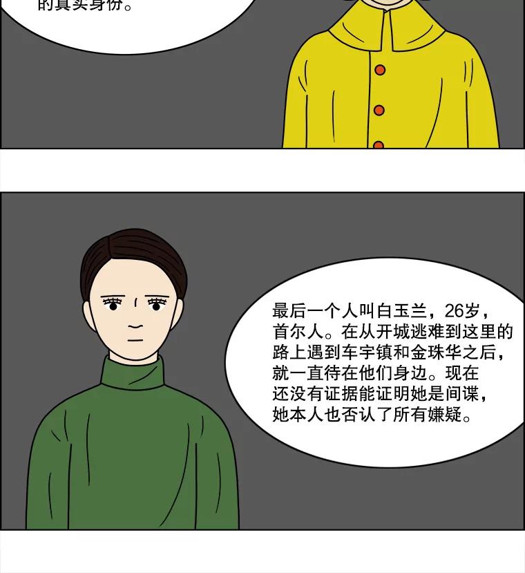 《双甲路边摊》63.生烫章鱼片（10） 第17页