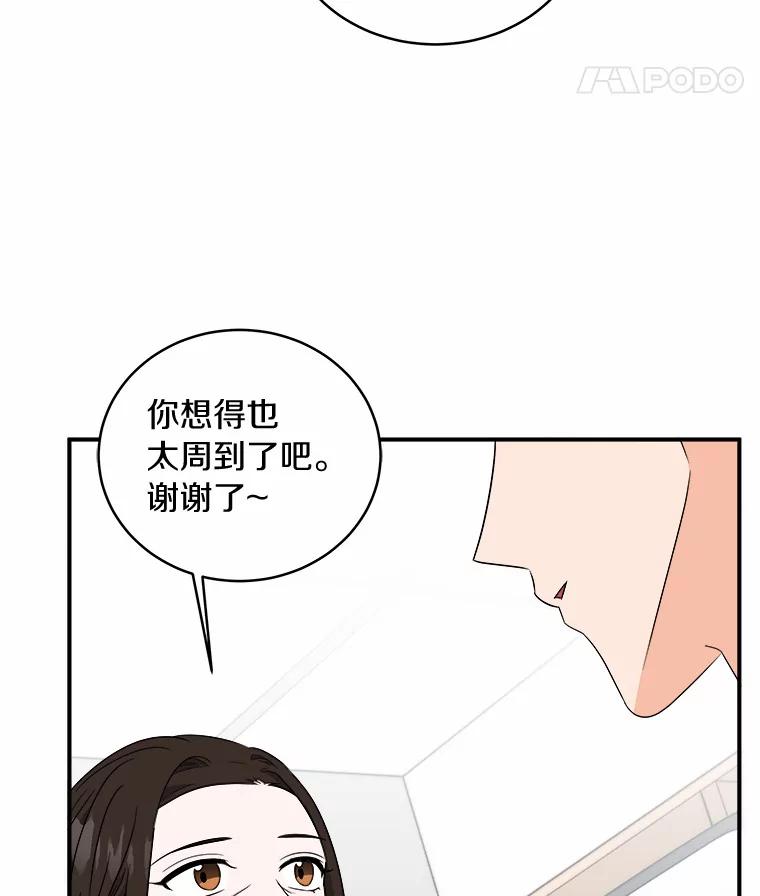 《必须同寝才可以》63.第一个喜欢的人 第64页