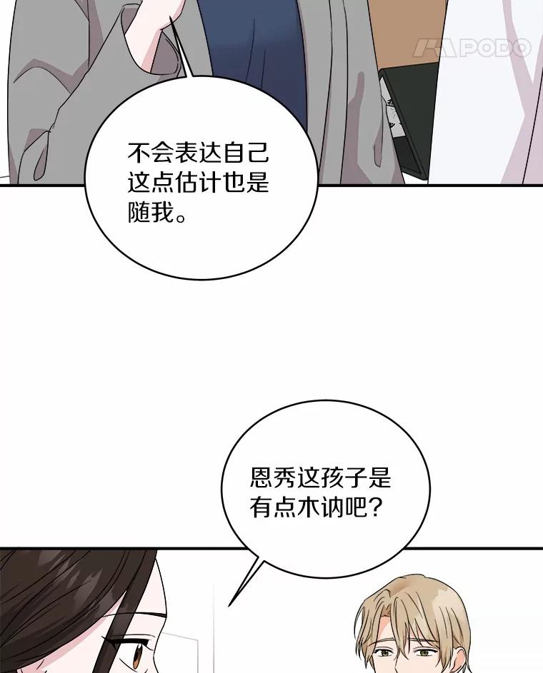 《必须同寝才可以》63.第一个喜欢的人 第71页