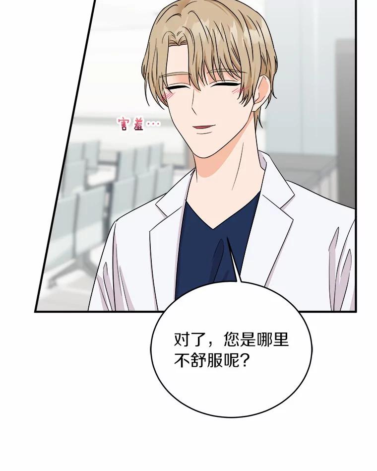 《必须同寝才可以》63.第一个喜欢的人 第44页