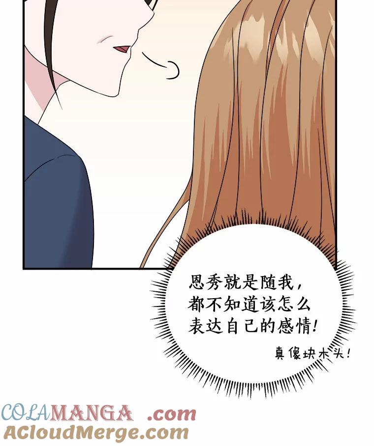 《必须同寝才可以》63.第一个喜欢的人 第105页