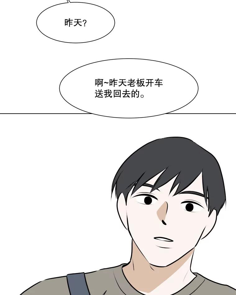 《寻找小艾》62.合作提案（2） 第51页