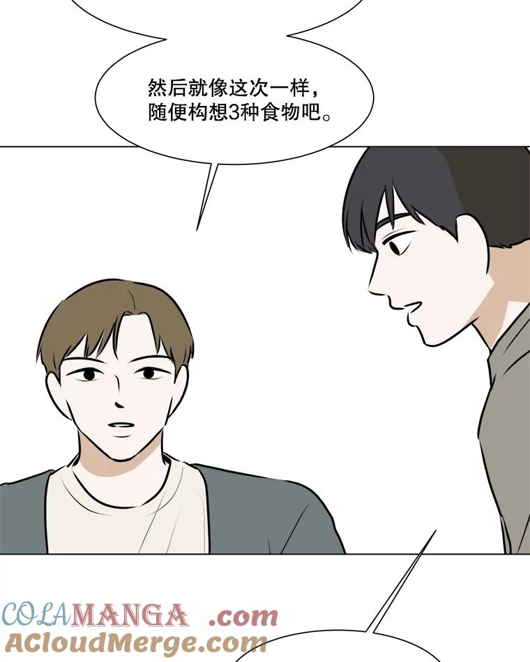 《寻找小艾》62.合作提案（2） 第64页