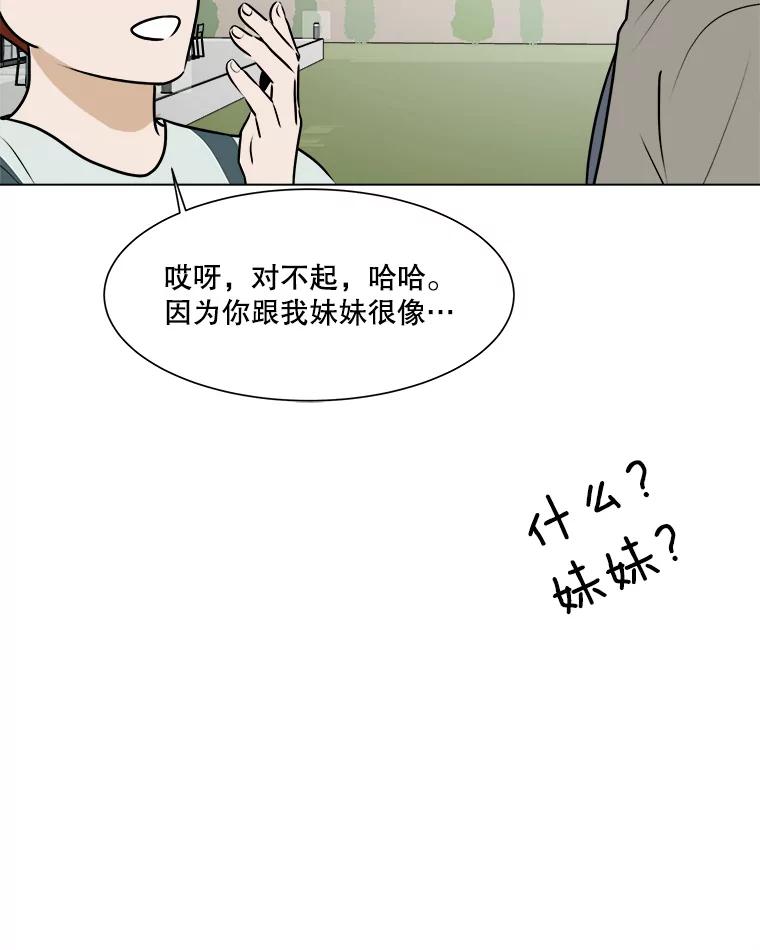《寻找小艾》62.合作提案（2） 第57页