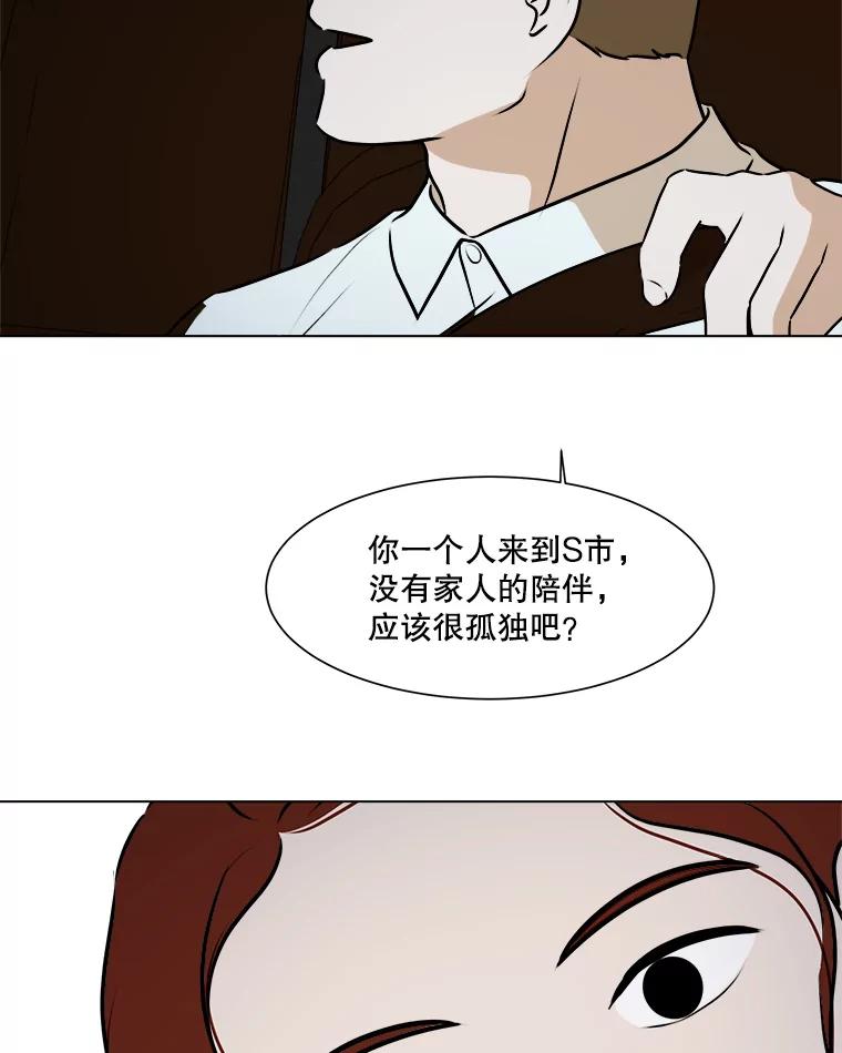 《寻找小艾》62.合作提案（2） 第29页