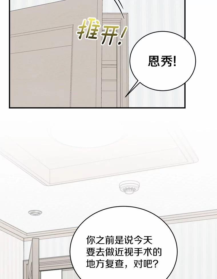 《必须同寝才可以》63.第一个喜欢的人 第3页