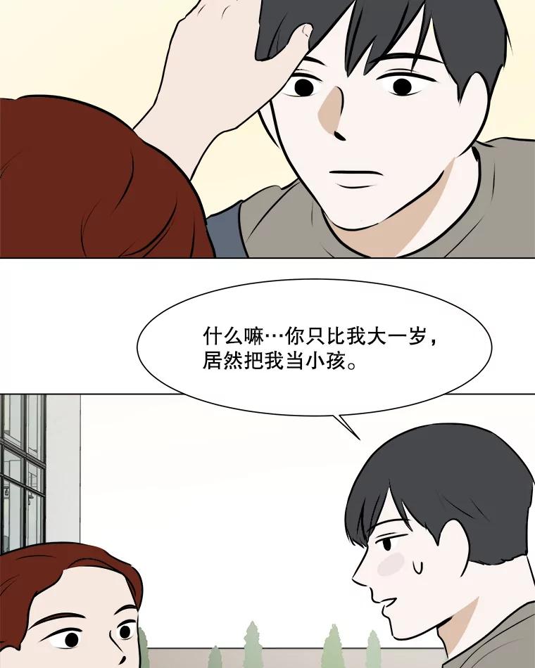 《寻找小艾》62.合作提案（2） 第56页