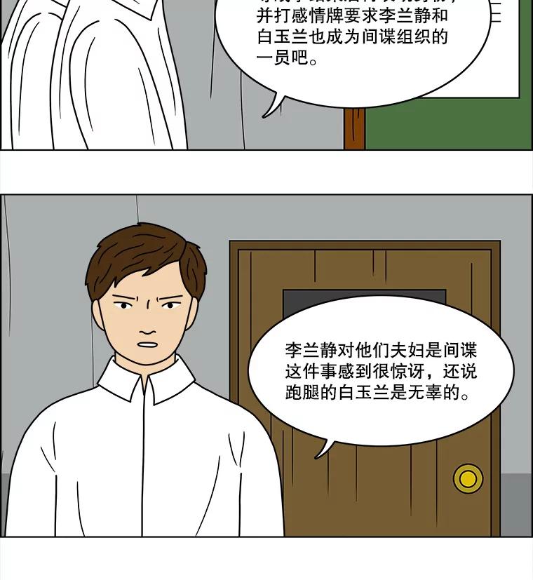 《双甲路边摊》63.生烫章鱼片（10） 第27页