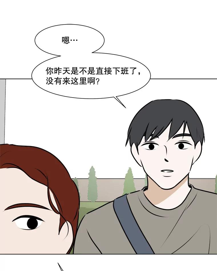 《寻找小艾》62.合作提案（2） 第50页