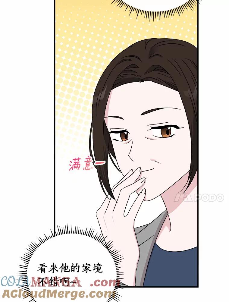 《必须同寝才可以》63.第一个喜欢的人 第29页