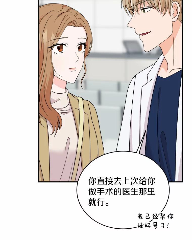 《必须同寝才可以》63.第一个喜欢的人 第52页