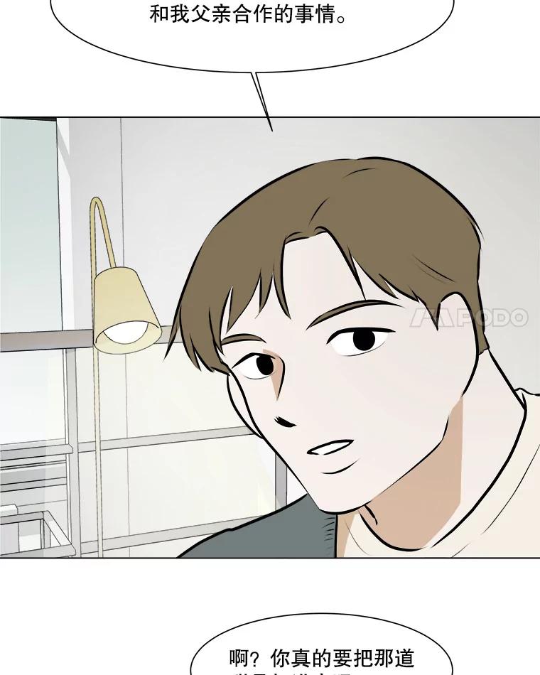 《寻找小艾》62.合作提案（2） 第62页