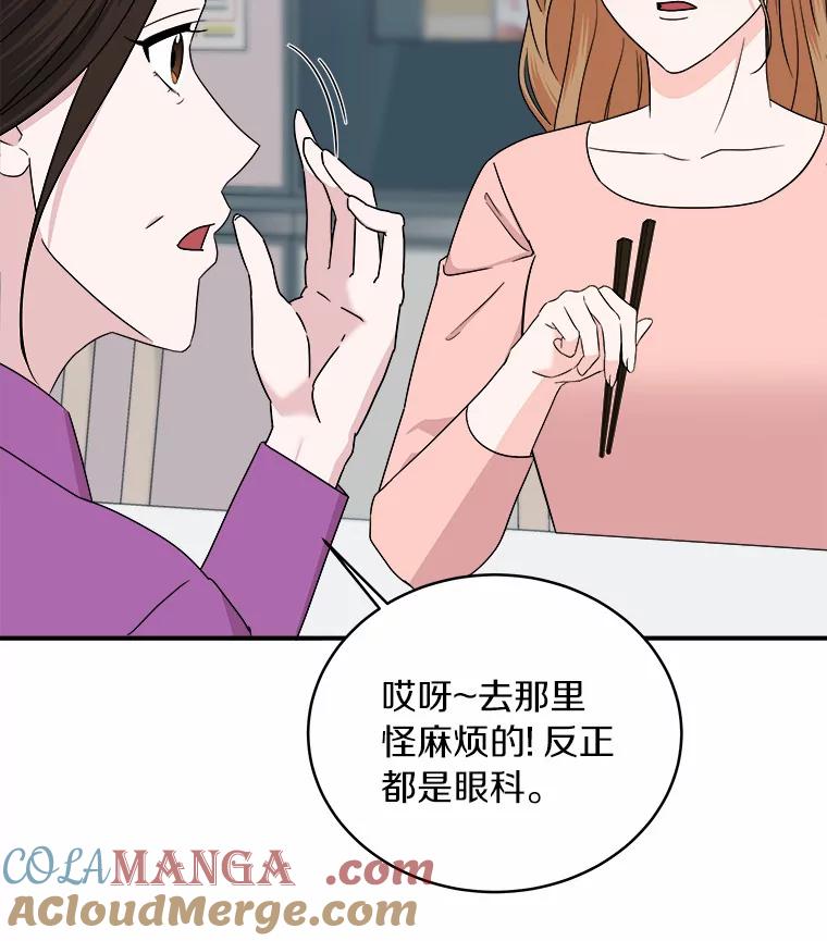 《必须同寝才可以》63.第一个喜欢的人 第17页