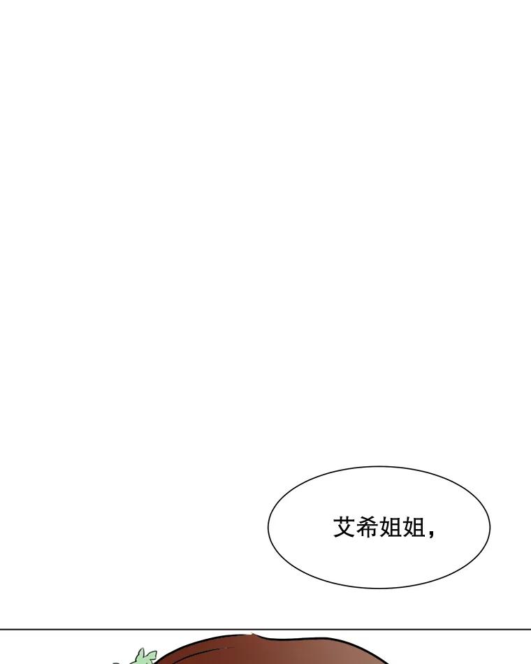 《寻找小艾》62.合作提案（2） 第47页