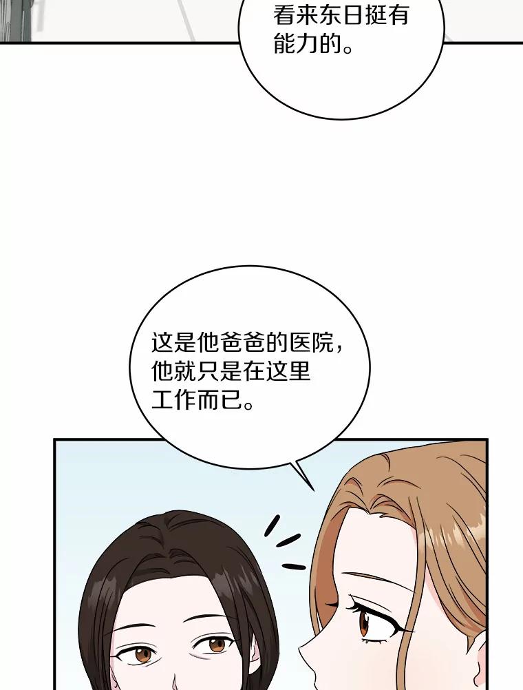 《必须同寝才可以》63.第一个喜欢的人 第27页