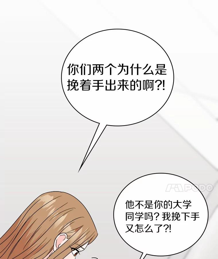 《必须同寝才可以》63.第一个喜欢的人 第88页