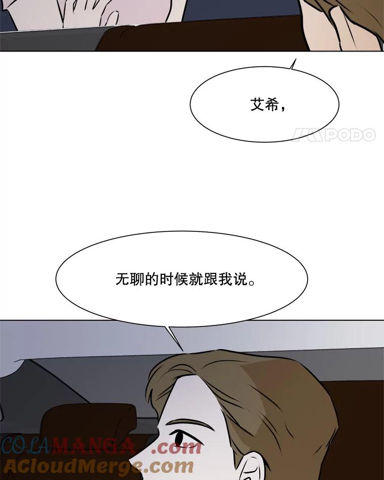 《寻找小艾》62.合作提案（2） 第28页