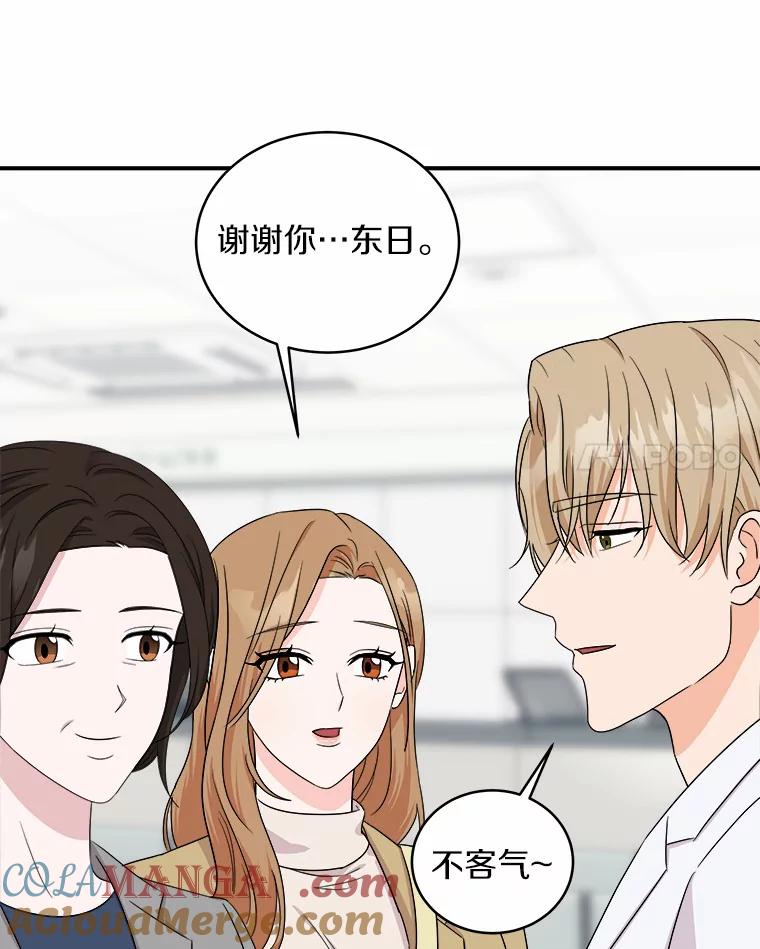 《必须同寝才可以》63.第一个喜欢的人 第53页