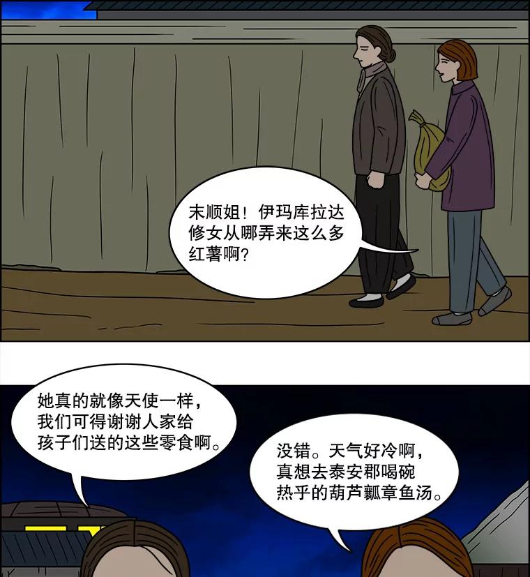 《双甲路边摊》63.生烫章鱼片（10） 第54页