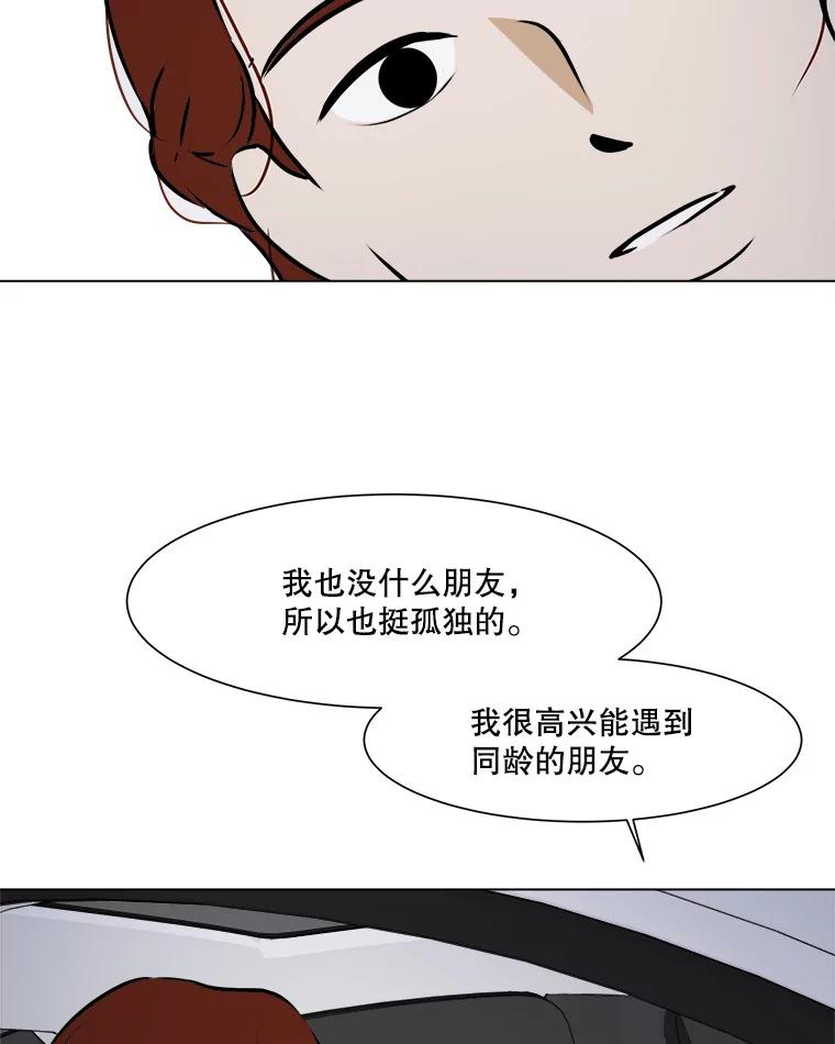 《寻找小艾》62.合作提案（2） 第30页