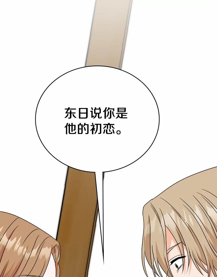 《必须同寝才可以》63.第一个喜欢的人 第107页