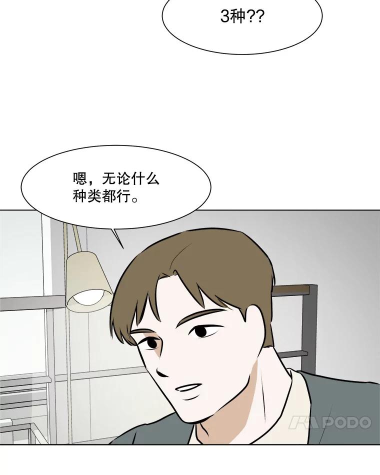 《寻找小艾》62.合作提案（2） 第65页