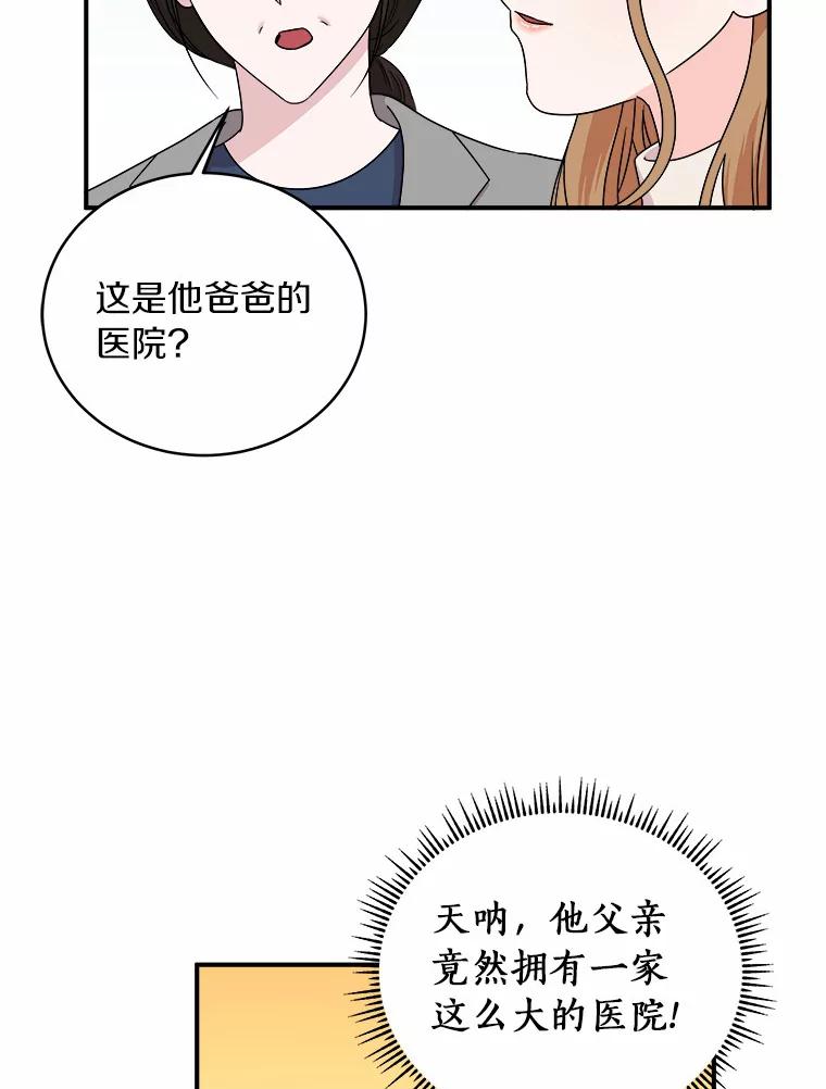 《必须同寝才可以》63.第一个喜欢的人 第28页