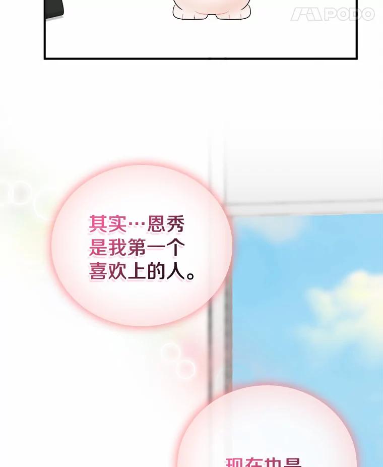 《必须同寝才可以》63.第一个喜欢的人 第78页