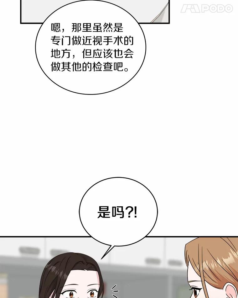 《必须同寝才可以》63.第一个喜欢的人 第11页