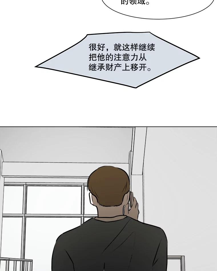 《寻找小艾》62.合作提案（2） 第71页