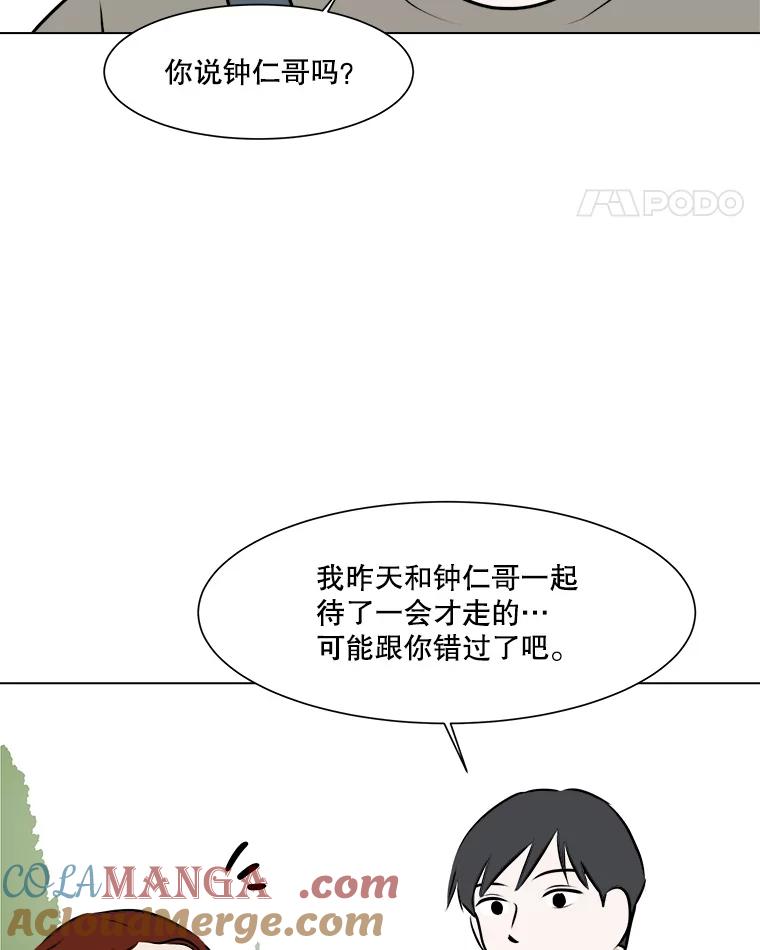 《寻找小艾》62.合作提案（2） 第52页
