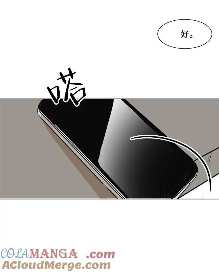 《寻找小艾》62.合作提案（2） 第73页