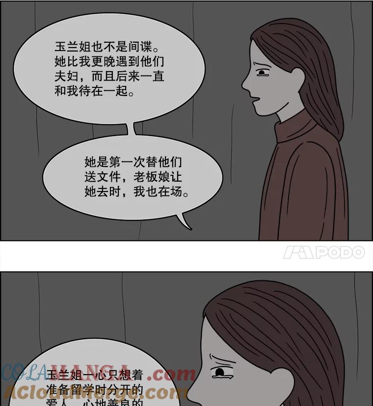 《双甲路边摊》63.生烫章鱼片（10） 第28页