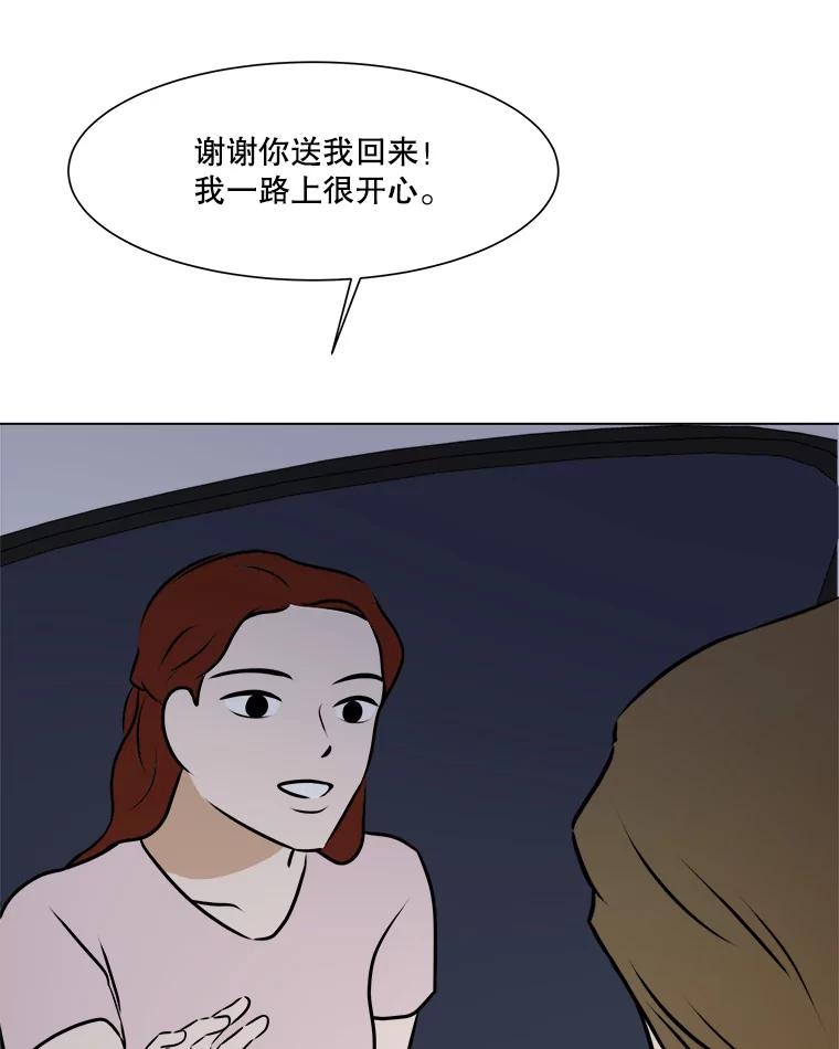 《寻找小艾》62.合作提案（2） 第27页