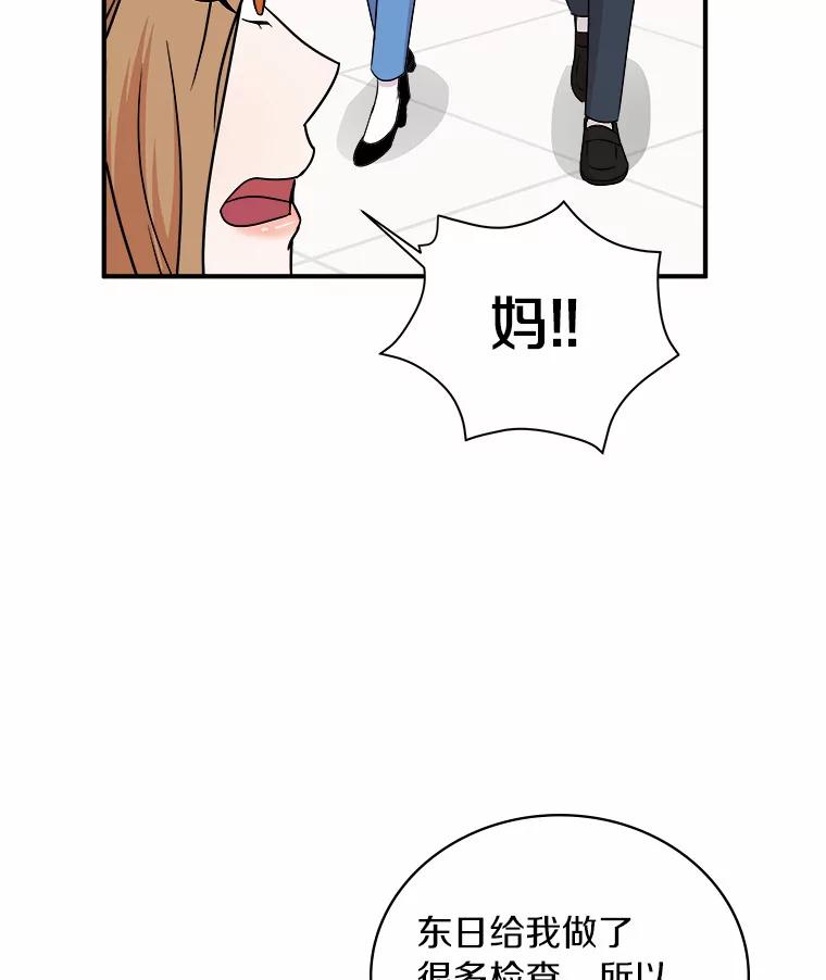 《必须同寝才可以》63.第一个喜欢的人 第86页