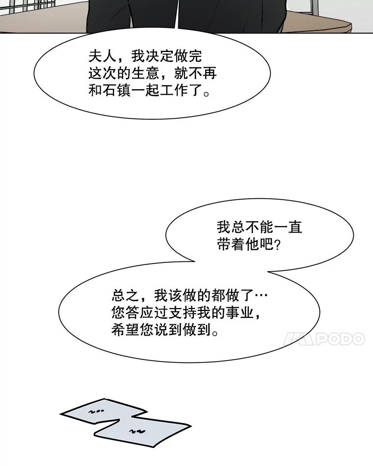 《寻找小艾》62.合作提案（2） 第72页