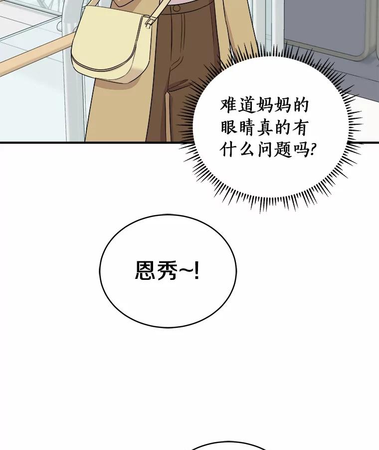 《必须同寝才可以》63.第一个喜欢的人 第84页