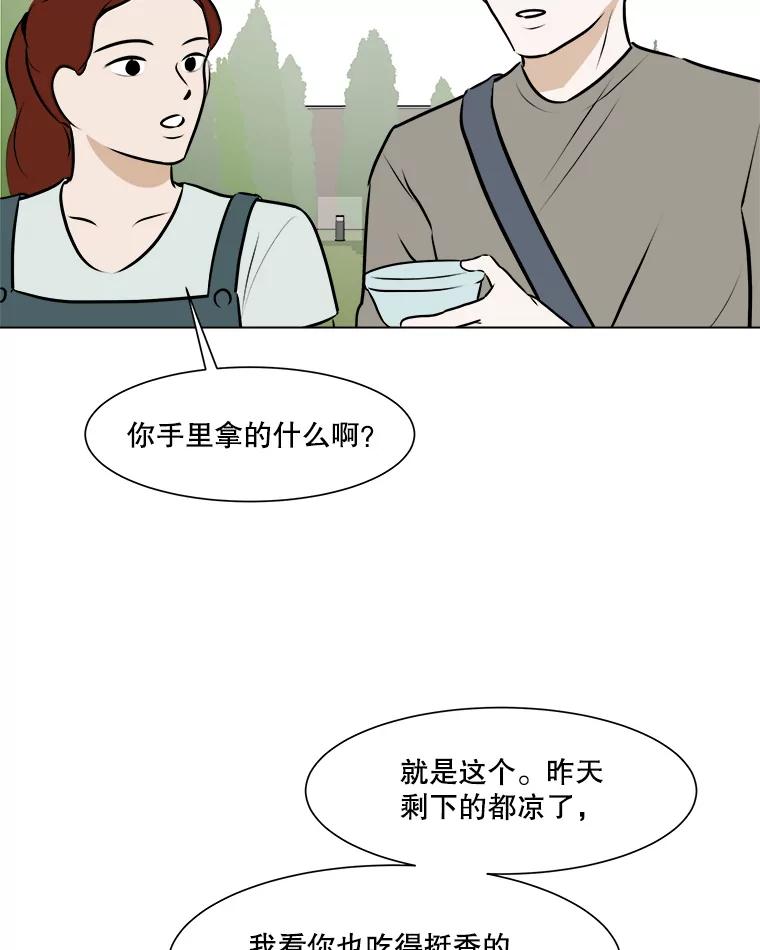 《寻找小艾》62.合作提案（2） 第53页