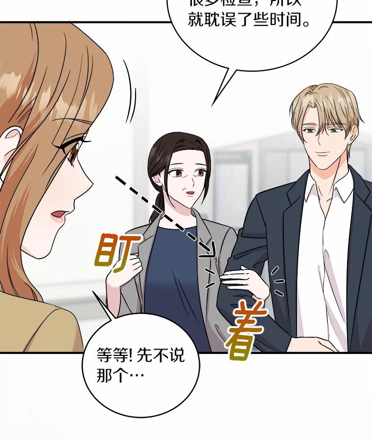《必须同寝才可以》63.第一个喜欢的人 第87页