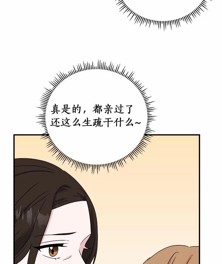 《必须同寝才可以》63.第一个喜欢的人 第104页